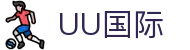 UU国际(中国区) - 官方网站